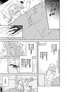 [Takashino Rami] Mousou OL wa Incubus to xxx Shitai - page 5