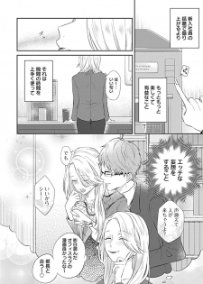 [Takashino Rami] Mousou OL wa Incubus to xxx Shitai - page 10