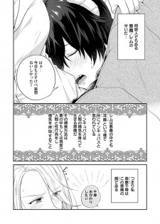 [Takashino Rami] Mousou OL wa Incubus to xxx Shitai - page 6