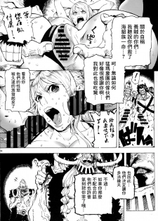 (C91) [Kocho Kocho Koukou (Bonten)] P.O.M Another Episode J.A.C.K (One Piece)  [Chinese] [沒有漢化] - page 9