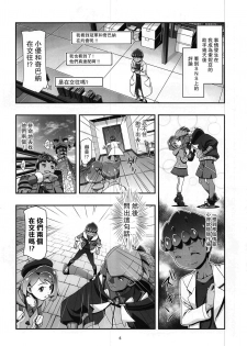 [Gambler Club (Kousaka Jun)] PMG Ken Tate Yuuri (Pokémon Sword and Shield) [Chinese] [路过的骑士汉化组] - page 5