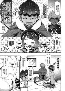 [Gambler Club (Kousaka Jun)] PMG Ken Tate Yuuri (Pokémon Sword and Shield) [Chinese] [路过的骑士汉化组] - page 6