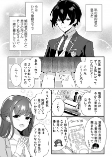 [ろじおね] 「俺の欲望をねじ込みたい」何度も突かれて…ダメ、壊れちゃう！ 第1-3話 - page 6