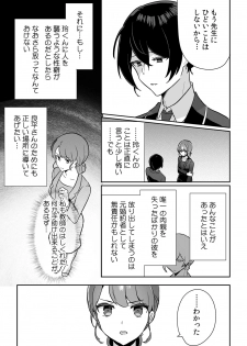 [ろじおね] 「俺の欲望をねじ込みたい」何度も突かれて…ダメ、壊れちゃう！ 第1-3話 - page 35