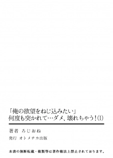 [ろじおね] 「俺の欲望をねじ込みたい」何度も突かれて…ダメ、壊れちゃう！ 第1-3話 - page 27