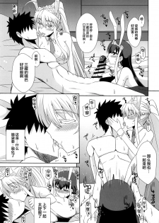 [Take Out (Zeros)] Youkoso Bunny no Kuni (Fate/Grand Order) [Chinese] [黎欧x新桥月白日语社] - page 6
