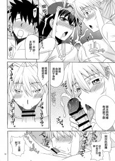 [Take Out (Zeros)] Youkoso Bunny no Kuni (Fate/Grand Order) [Chinese] [黎欧x新桥月白日语社] - page 11