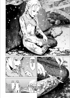 [Amagappa Shoujogun] Atatakai Yuki 丨 溫暖的雪 (Ryona King Vol. 7) [Chinese] [沒有漢化] - page 9