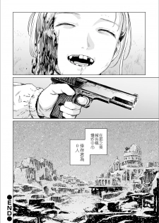 [Amagappa Shoujogun] Atatakai Yuki 丨 溫暖的雪 (Ryona King Vol. 7) [Chinese] [沒有漢化] - page 11