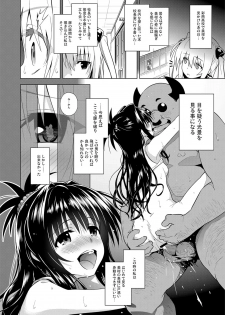 [sin-maniax (Todoroki Shin)] ToLOVEleS (To LOVE-Ru Darkness) [Digital] - page 43