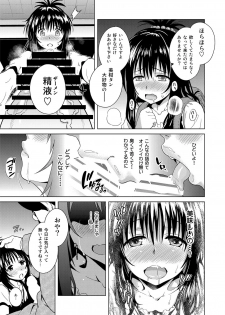 [sin-maniax (Todoroki Shin)] ToLOVEleS (To LOVE-Ru Darkness) [Digital] - page 12