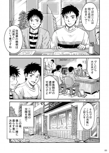 [Bokura no Kajitsu (Takano You)] Happy Charge! [Digital] - page 3