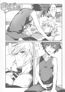 [esto (Ninomotoko)] ALL YOU NEED IS OPPAI (Kingdom Hearts) [Chinese] [太太汉化组] - page 8