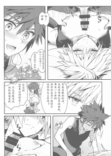 [esto (Ninomotoko)] ALL YOU NEED IS OPPAI (Kingdom Hearts) [Chinese] [太太汉化组] - page 9