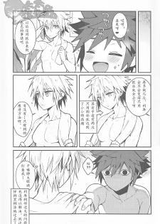 [esto (Ninomotoko)] ALL YOU NEED IS OPPAI (Kingdom Hearts) [Chinese] [太太汉化组] - page 20