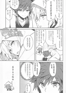 [esto (Ninomotoko)] ALL YOU NEED IS OPPAI (Kingdom Hearts) [Chinese] [太太汉化组] - page 6