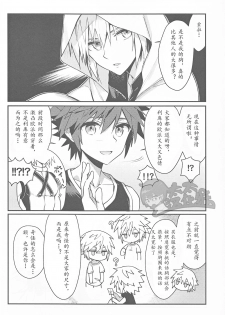 [esto (Ninomotoko)] ALL YOU NEED IS OPPAI (Kingdom Hearts) [Chinese] [太太汉化组] - page 5