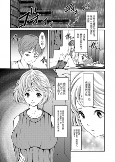 [Haikibutsu (Yaza Daichi)] Rinjin [Chinese] [大小姐汉化] [Digital] - page 4