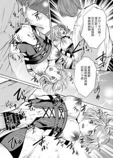 [Haikibutsu (Yaza Daichi)] Rinjin [Chinese] [大小姐汉化] [Digital] - page 17