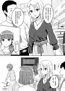 [Fukuroumori] Rinten no Waltz (2D Comic Magazine NTR Les Kanojo ga Kanojo o Netottara Vol. 2) [Chinese] [WTM直接汉化] [Digital] - page 7