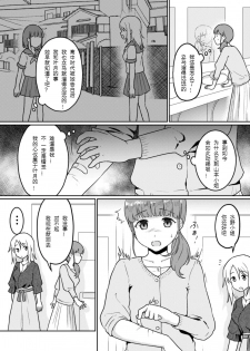 [Fukuroumori] Rinten no Waltz (2D Comic Magazine NTR Les Kanojo ga Kanojo o Netottara Vol. 2) [Chinese] [WTM直接汉化] [Digital] - page 8