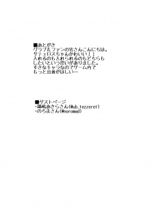 (C97) [Kyojinkou (Toyo)] Sateyura Butsu! (Granblue Fantasy) - page 20