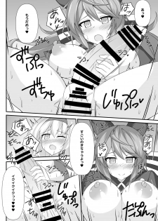 (C97) [Kyojinkou (Toyo)] Sateyura Butsu! (Granblue Fantasy) - page 17
