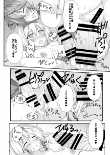 (C97) [Kyojinkou (Toyo)] Sateyura Butsu! (Granblue Fantasy) - page 13