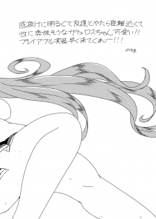 (C97) [Kyojinkou (Toyo)] Sateyura Butsu! (Granblue Fantasy) - page 23