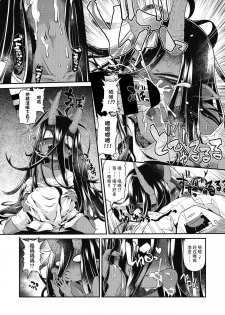 [Takura Mahiro] Bachiatari no Heireita (COMIC GAIRA Vol. 04) [Chinese] [肉包汉化组] - page 12