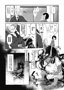 [Takura Mahiro] Bachiatari no Heireita (COMIC GAIRA Vol. 04) [Chinese] [肉包汉化组] - page 3