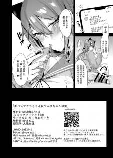 [Ririo Gatto (Kaenuco)] Sokuhame Dekichau JK Tsumiki-chan no Ai [Digital][Chinese][N7個人漢化] - page 13