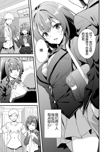 [Aigamodou (Ayakawa Riku)] Karitara Kaesanai Tomodachi ni Kanojo o Kashite Shimatta Hanashi [Chinese] - page 4