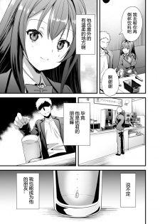 [Aigamodou (Ayakawa Riku)] Karitara Kaesanai Tomodachi ni Kanojo o Kashite Shimatta Hanashi [Chinese] - page 6