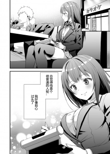 [Aigamodou (Ayakawa Riku)] Karitara Kaesanai Tomodachi ni Kanojo o Kashite Shimatta Hanashi [Chinese] - page 5