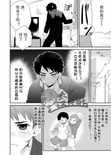 [Aida. (Shimajirou)] Kawaikunai. | 一点都不可爱。 [Chinese] [太太汉化组] - page 4