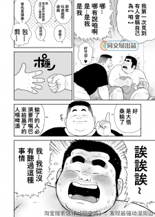 [Kujira] Kunoyu Juuichihatsume Kozukuri Game [Chinese] [Digital] - page 12