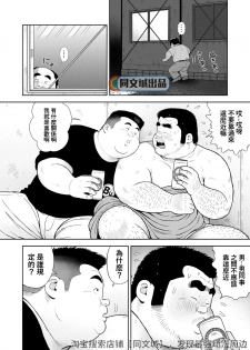 [Kujira] Kunoyu Juuichihatsume Kozukuri Game [Chinese] [Digital] - page 10