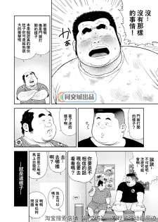 [Kujira] Kunoyu Juuichihatsume Kozukuri Game [Chinese] [Digital] - page 6