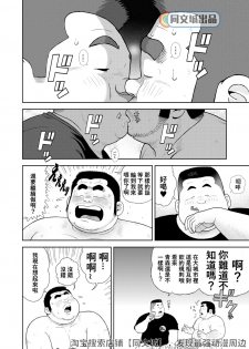 [Kujira] Kunoyu Juuichihatsume Kozukuri Game [Chinese] [Digital] - page 14
