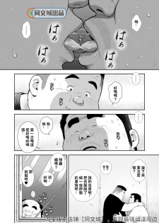 [Kujira] Kunoyu Juuichihatsume Kozukuri Game [Chinese] [Digital] - page 18