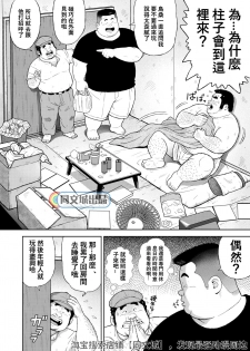 [Kujira] Kunoyu Juuichihatsume Kozukuri Game [Chinese] [Digital] - page 8