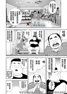 [Kujira] Kunoyu Juuichihatsume Kozukuri Game [Chinese] [Digital] - page 4