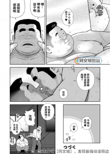 [Kujira] Kunoyu Juuichihatsume Kozukuri Game [Chinese] [Digital] - page 34