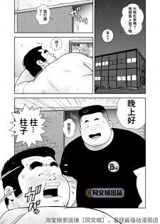 [Kujira] Kunoyu Juuichihatsume Kozukuri Game [Chinese] [Digital] - page 7