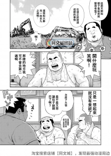 [Kujira] Kunoyu Juuichihatsume Kozukuri Game [Chinese] [Digital] - page 5