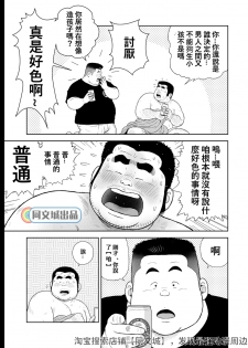 [Kujira] Kunoyu Juuichihatsume Kozukuri Game [Chinese] [Digital] - page 11
