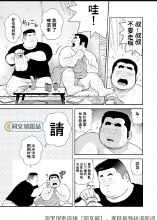 [Kujira] Kunoyu Juuichihatsume Kozukuri Game [Chinese] [Digital] - page 9