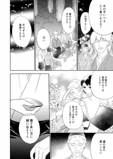 [鶴来いちろ] 【ラブコフレ】忍ぶ恋ほど －好きすぎる旦那さまに溺愛されてます？－第1-10話 - page 12