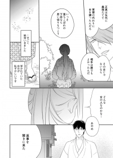 [鶴来いちろ] 【ラブコフレ】忍ぶ恋ほど －好きすぎる旦那さまに溺愛されてます？－第1-10話 - page 38